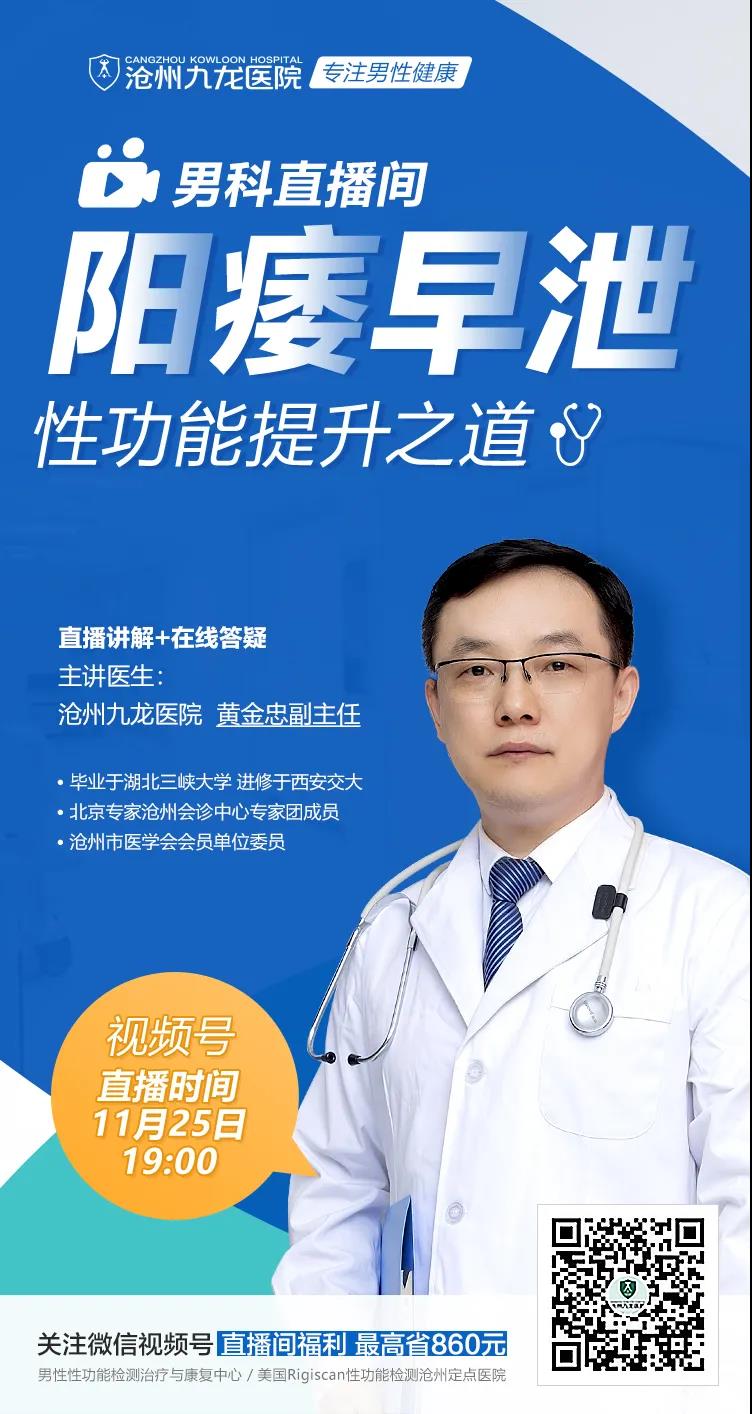 男人不夠硬怎么辦？25日晚上19時(shí)，男科專家空降清池直播間為您講解！(圖2)