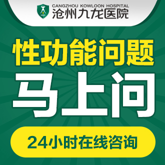 滄州看陽痿的費(fèi)用？陽痿常見癥狀有哪些？(圖1)